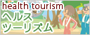 社団法人　日本観光協会